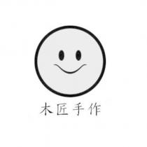 木匠手作及圖