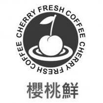 櫻桃鮮 CHERRY FRESH COFFEE 及圖
