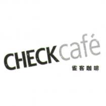 CHECK cafe 雀客咖啡