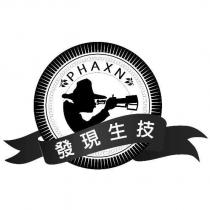 發現生技 PHAXN 及圖