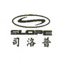 司洛普 SLOPE 及圖