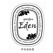 garden Eden 伊甸傢俬園 及圖
