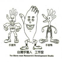 台灣手套人工作室 手套狗 手套鴨 Tw Glove man Research&Development studio 及圖