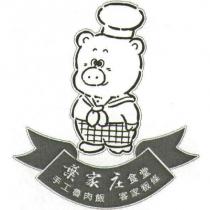 葉家庄食堂及圖