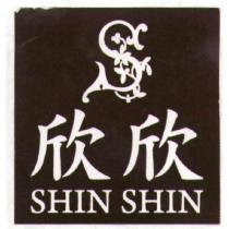 欣欣 SHIN SHIN 及圖