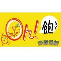 Oh!飽ㄅㄚˋ 炸蛋包餅及圖