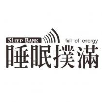 睡眠撲滿 SLEEP BANK full of energy 及圖