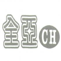 全亞 CH