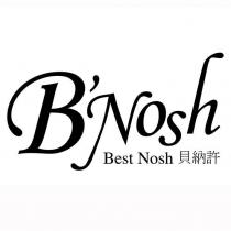 B'Nosh Best Nosh 貝納許