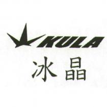 冰晶 KULA 及圖