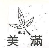 美滿及圖 800 