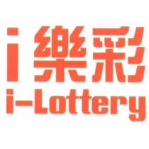 i 樂彩 i-Lottery