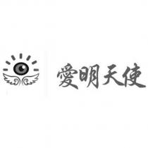 愛明天使及設計圖