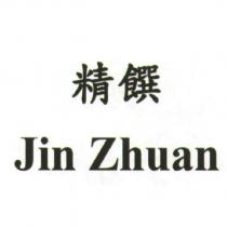 精饌 Jin Zhuan