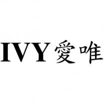 IVY 愛唯