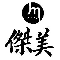 傑美及圖 JEMMY 