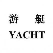 遊艇YACHT