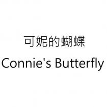 可妮的蝴蝶 Connie's Butterfly