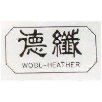 德纖及圖 WOOL – HEATHER 