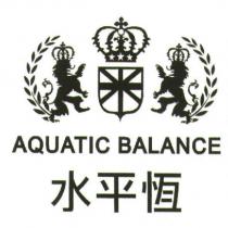 水平恆 AQUATIC BALANCE 及圖