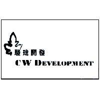 駿瑋開發 CW DEVELOPMENT 及圖