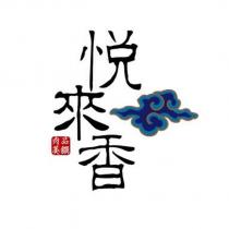 悅來香 肉品美饌及圖