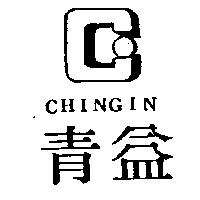 青益及圖 CHINGIN 