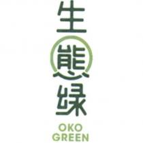 生態綠 OKOGREEN 及圖