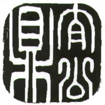 鼎太公
