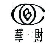 華財及圖