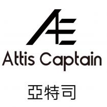亞特司 ATTIS CAPTAIN 及圖