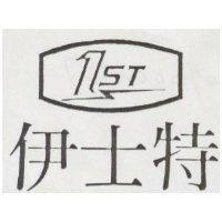 伊士特及圖