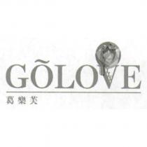 GOLOVE 葛樂芙及圖