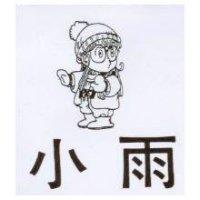 小雨及圖