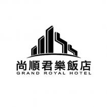 尚順君樂飯店 GRAND ROYAL HOTEL 及圖