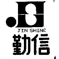 勤信及圖 (墨色)
