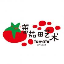 蕃茄田藝術tomato art school 及圖