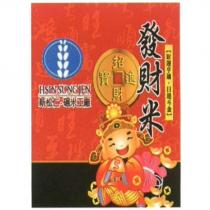 發財米及圖