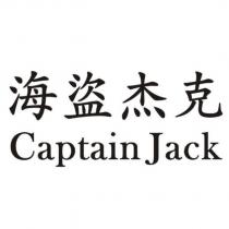 海盜杰克 Captain Jack