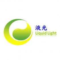 液光 Liquid Light 及圖