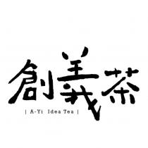 創義茶 A-Yi Idea Tea