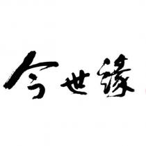 今世緣