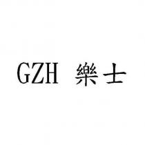 GZH 樂士