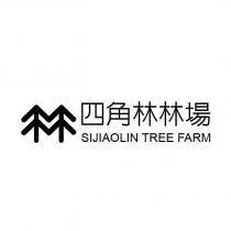 四角林林場 SIJIAOLIN TREE FARM 及圖