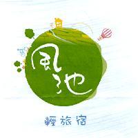 風池 輕旅宿及圖