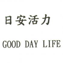 日安活力 GOOD DAY LIFE