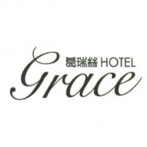 葛瑞絲 grace HOTEL
