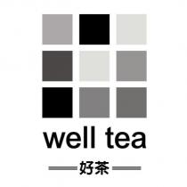 好茶 well tea 及圖
