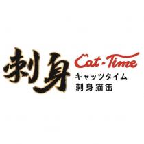 Cat Time 刺身