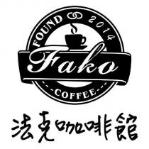 法克 FAKO COFFEE FOUND 2014